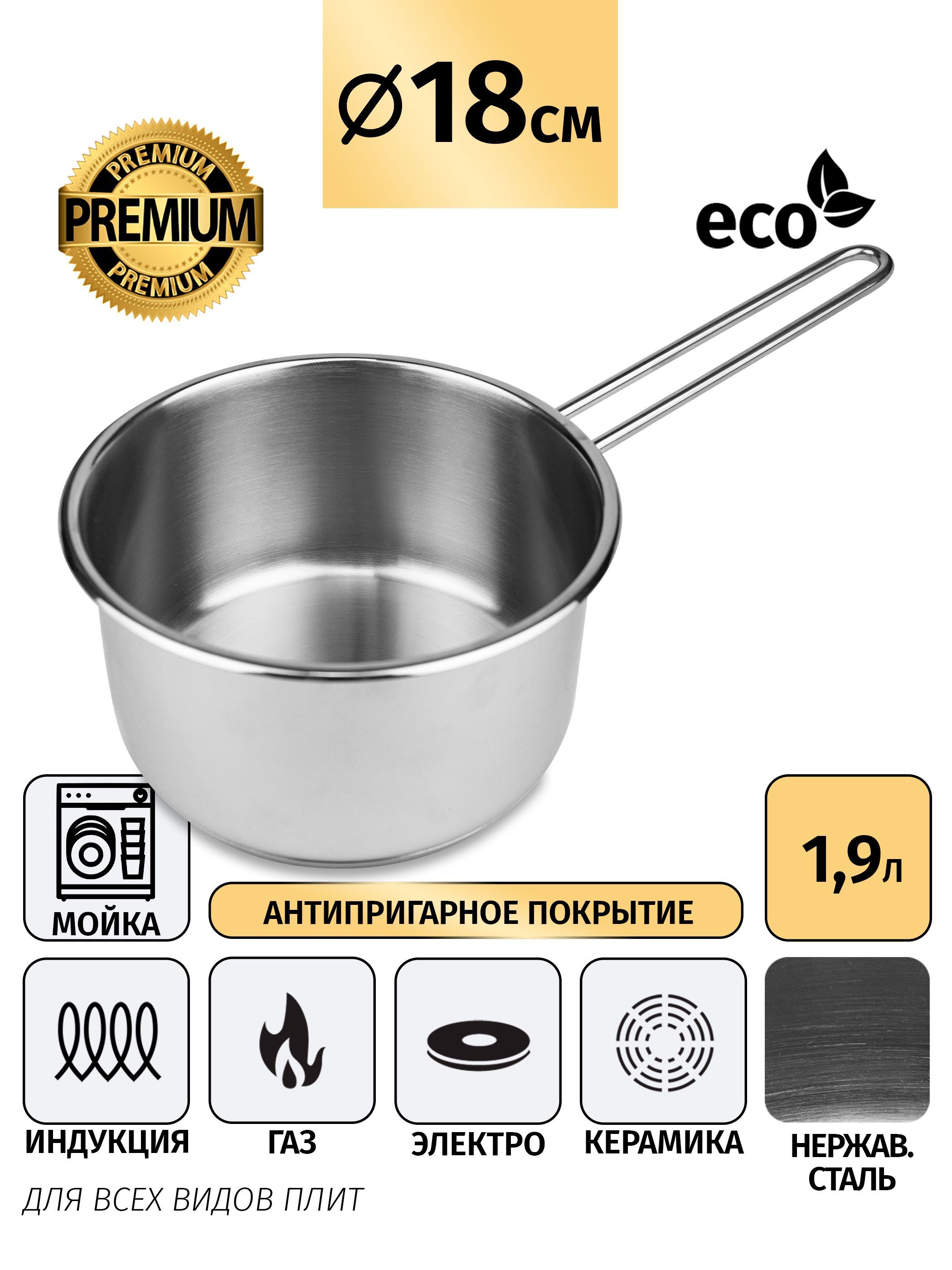 Ковш Royal Chef с ручкой из нержавеющей стали. 1,9 л