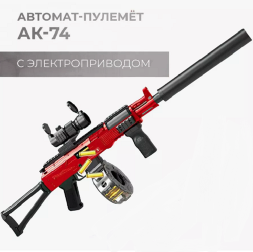Огнестрельное игрушечное оружие Matreshka АК 74 красный огнестрельное оружие