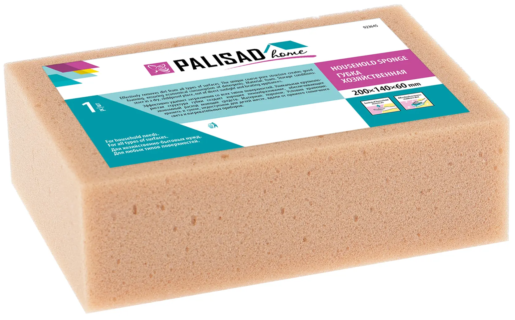 

Губка хозяйственная Palisad Home для уборки поверхностей