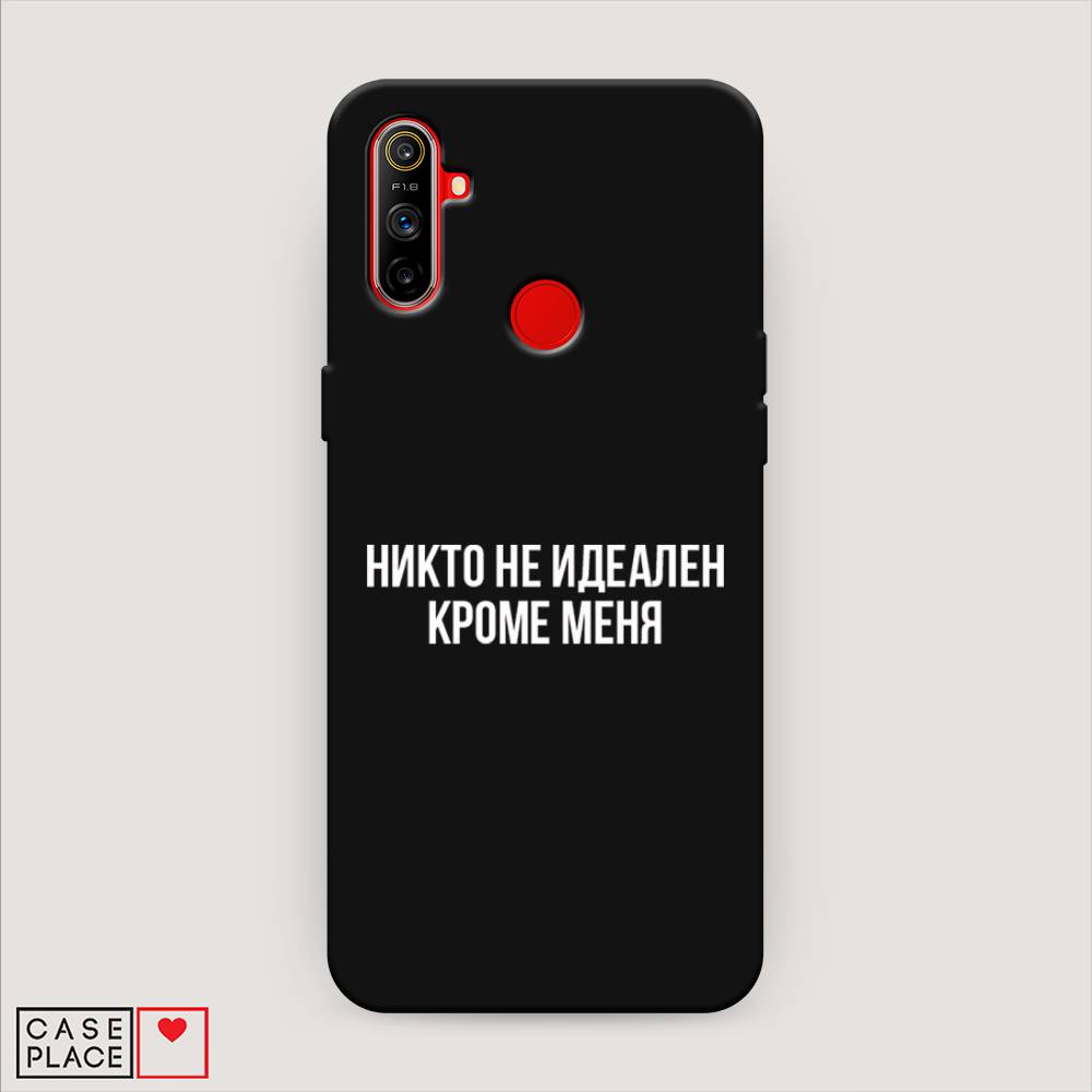 

Матовый силиконовый чехол "Никто не идеален кроме меня" на Realme C3, 253052-1
