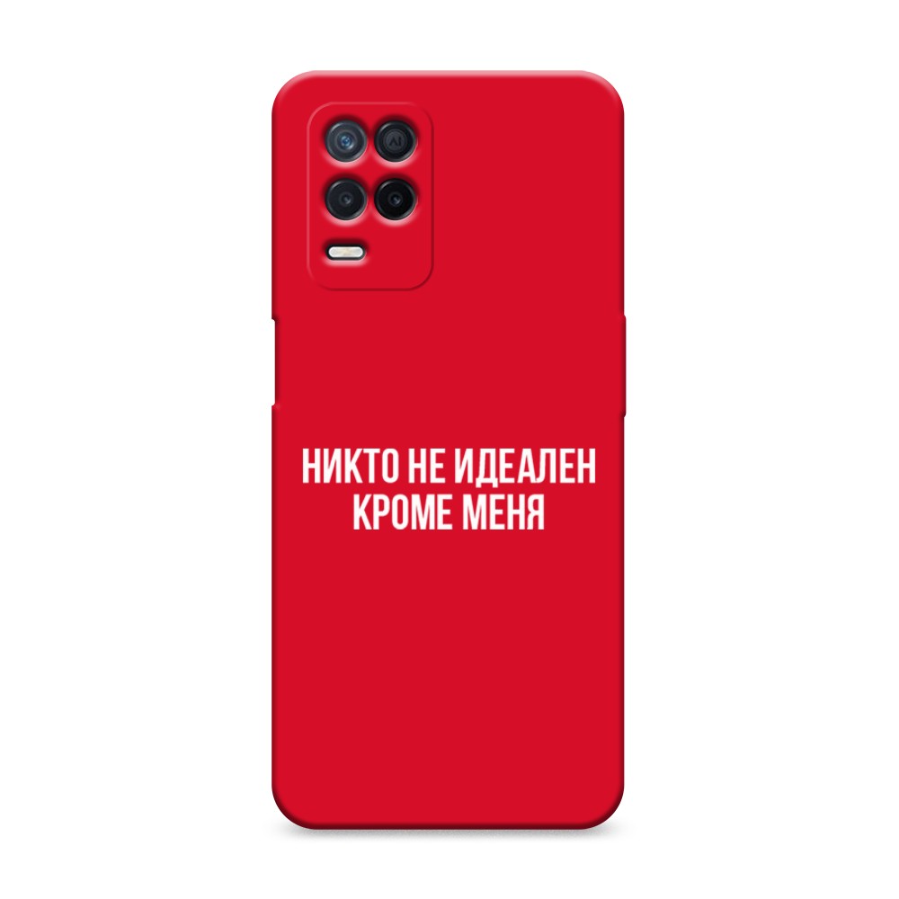 

Чехол Awog на Realme 8 5G/Narzo 30 5G "Никто не идеален кроме меня", Разноцветный, 257153-1