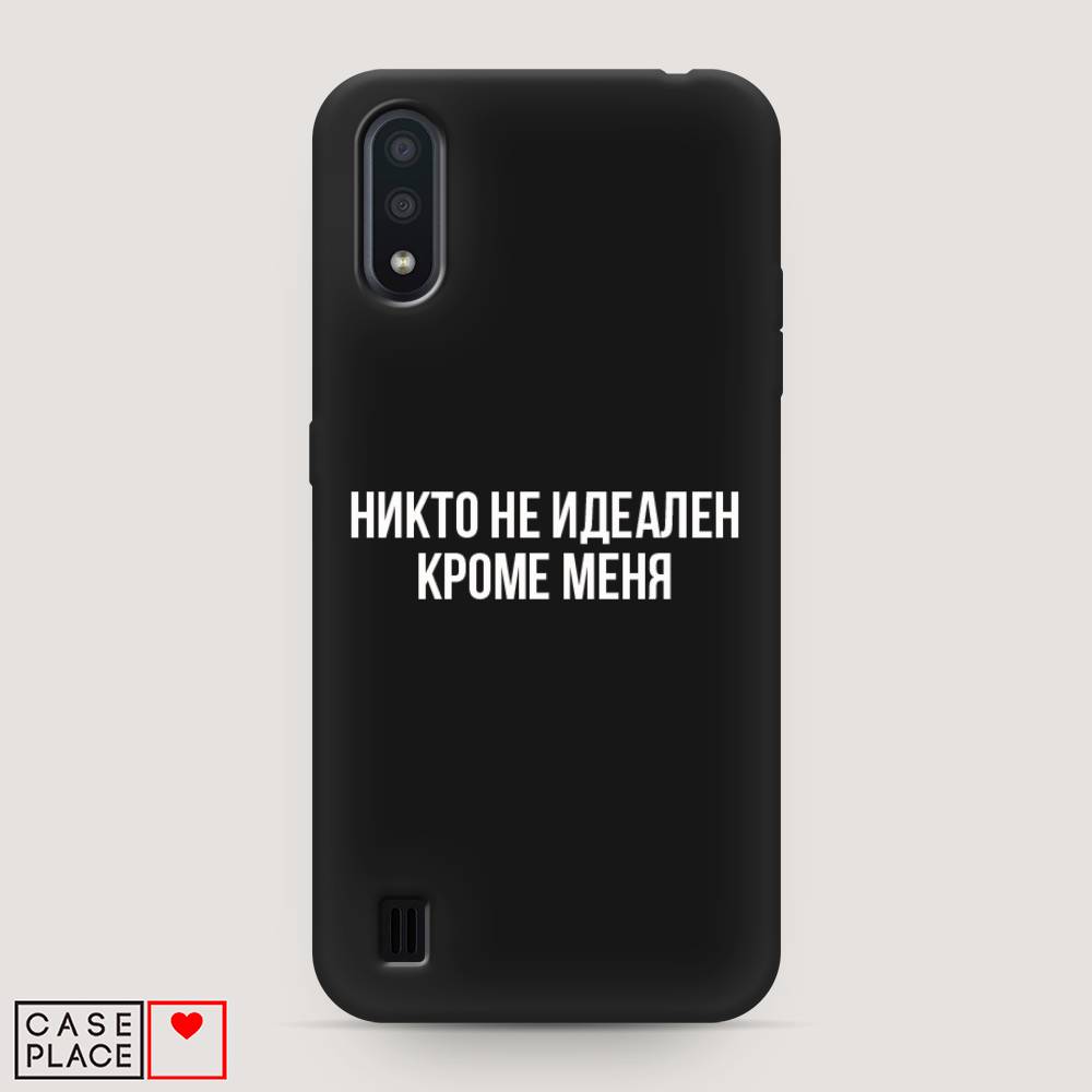 фото Матовый силиконовый чехол "никто не идеален кроме меня" на samsung galaxy a01 awog