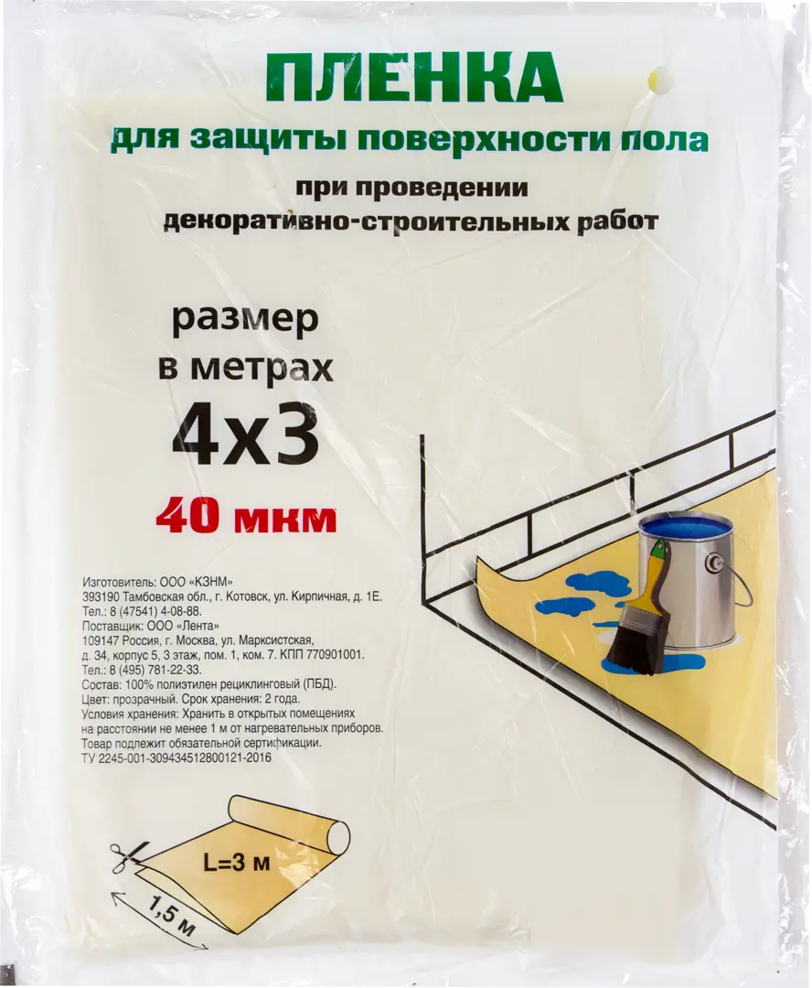 

Плёнка для защиты пола 3х4 м 40 мкр