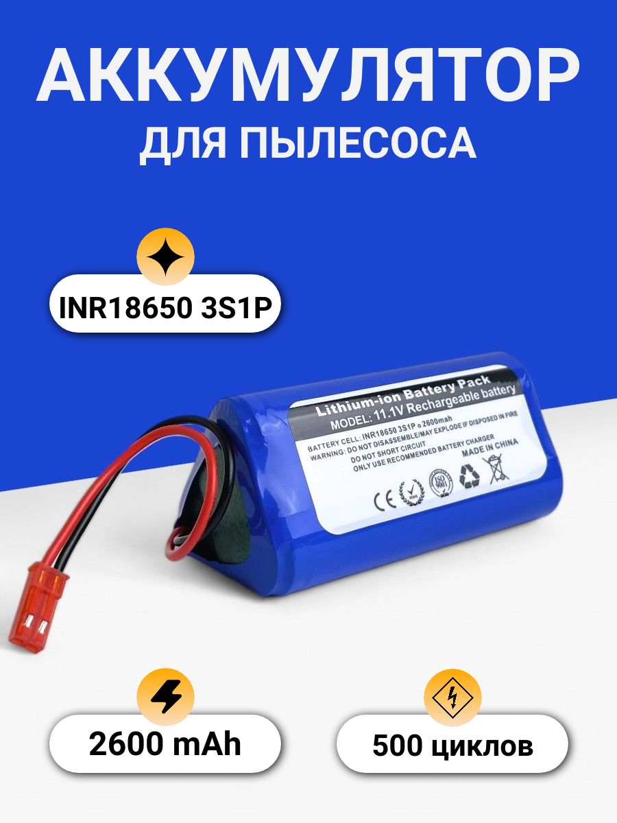 

Аккумулятор для робота-пылесоса Run Energy 2600 мАч, 392