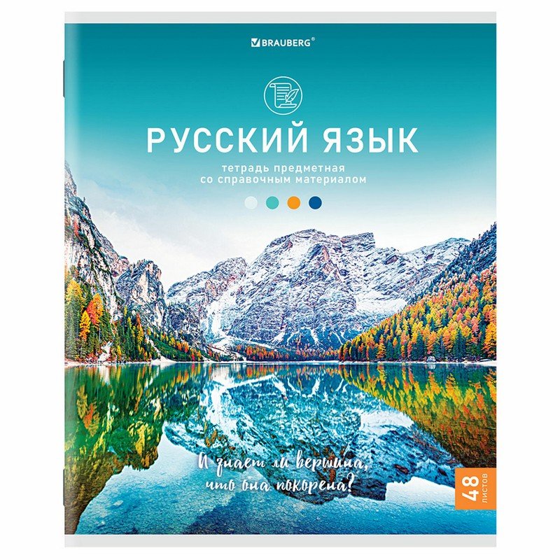 

Тетрадь предметная КЛАССИКА NATURE 48 л., РУССКИЙ ЯЗЫК, линия, BRAUBERG, 404589