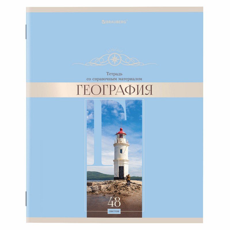 

Тетрадь предметная DELIGHT 48 л., ГЕОГРАФИЯ, клетка, BRAUBERG, 404572