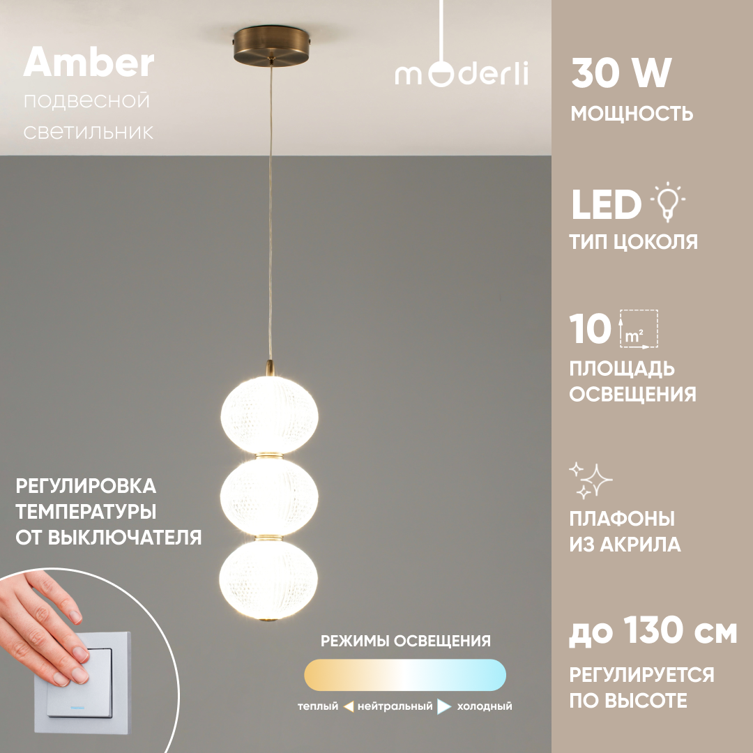 

Светильник подвесной Moderli V10708-PL Amber бронзовый светодиодный, Amber