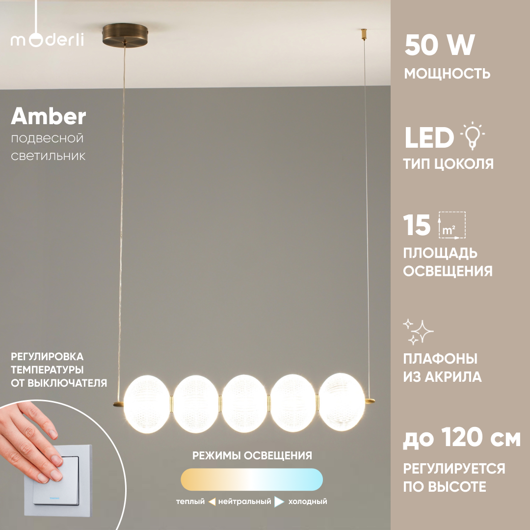 

Светильник подвесной Moderli V10710-PL Amber бронзовый светодиодный, Amber