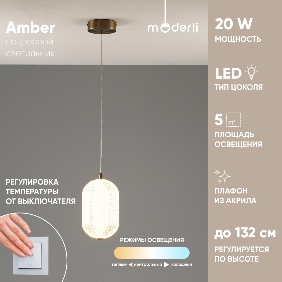 

Светильник подвесной Moderli V10712-PL Amber бронзовый светодиодный, Amber