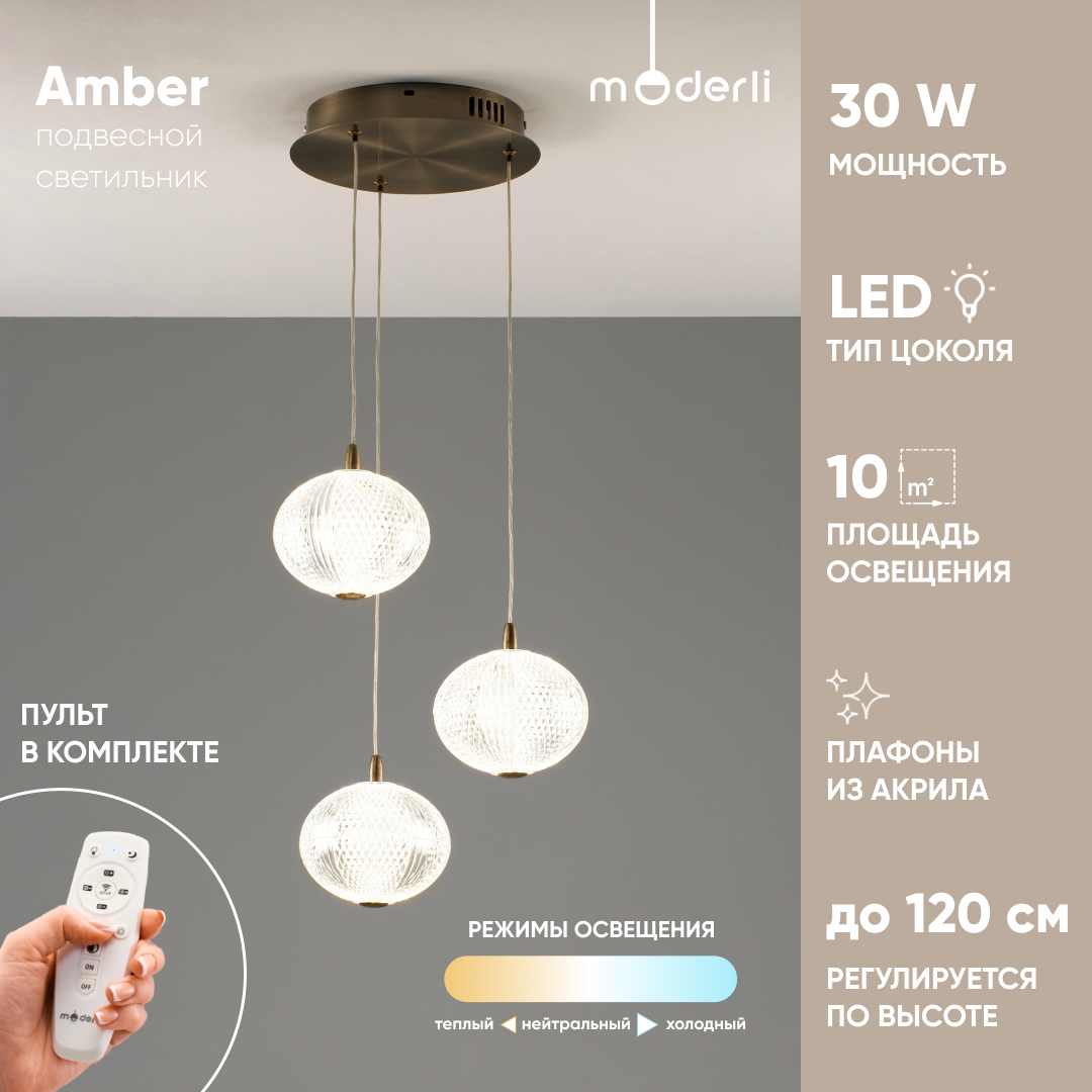 Светильник подвесной Moderli V10713-PL Amber бронзовый светодиодный