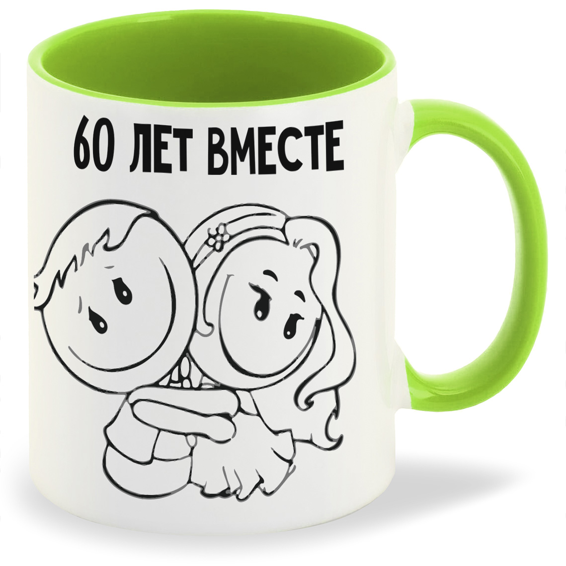 

Кружка CoolPodarok 60 лет вместе, 60 лет вместе