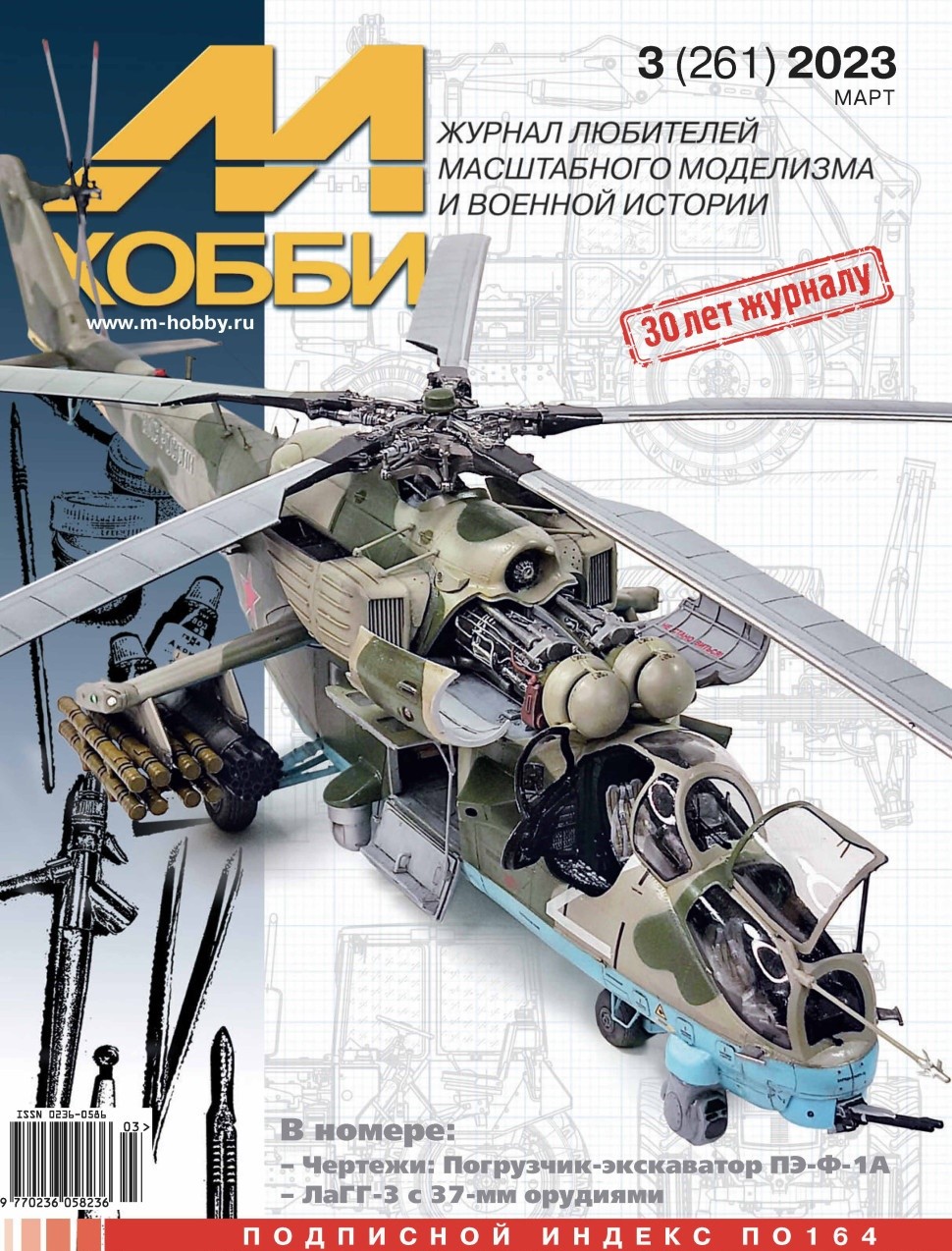 

03-2023 М-Хобби Журнал 03/2023