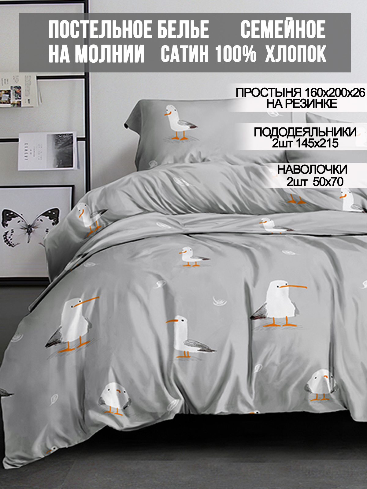 

Постельное белье Milky Garden Seagull семейный