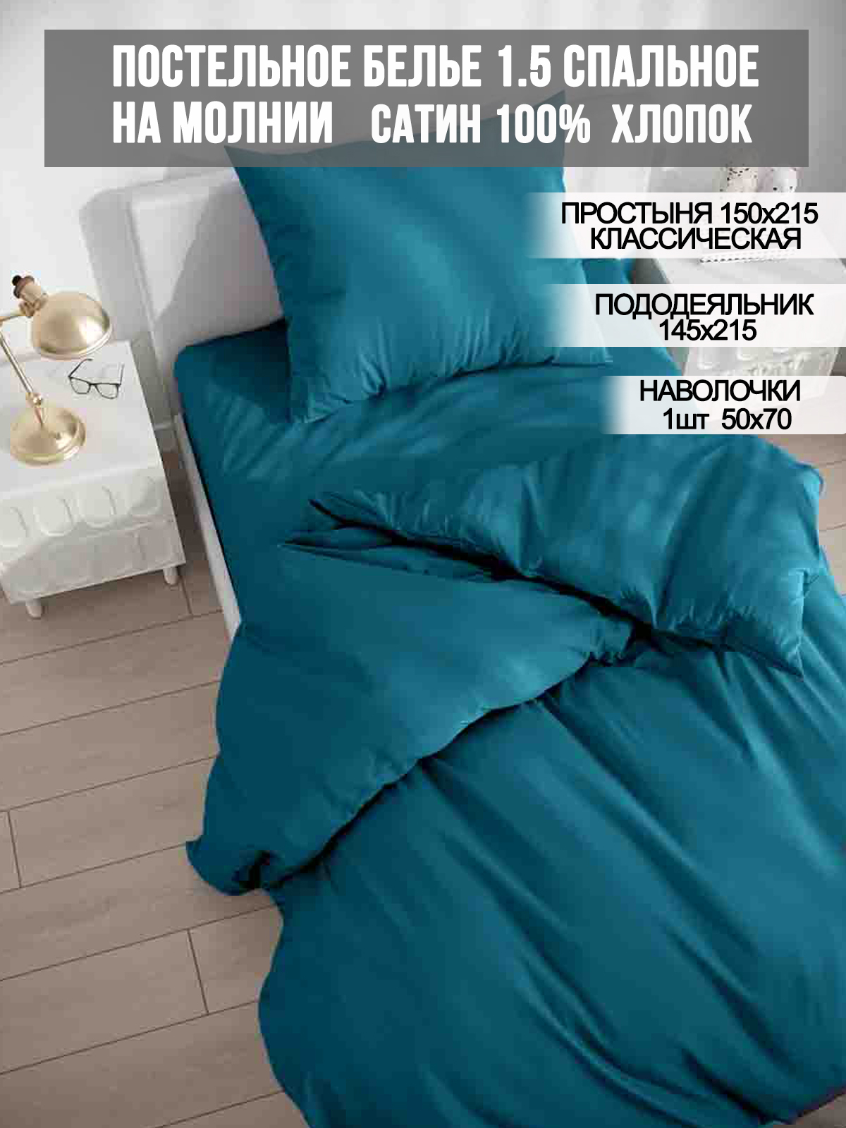 

Постельное белье Milky Garden TEAL 1,5-сп
