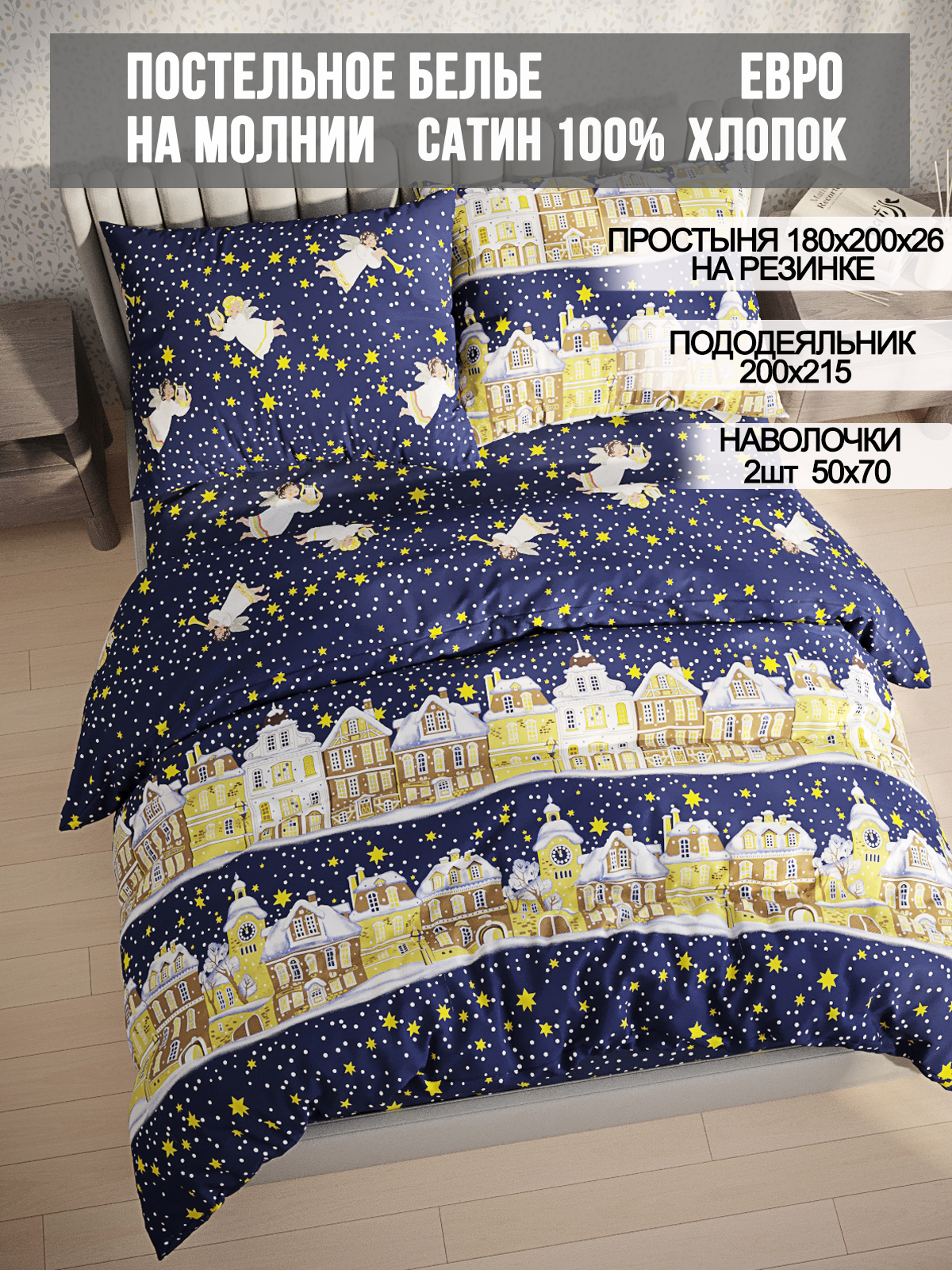 

Постельное белье Milky Garden Angels евро