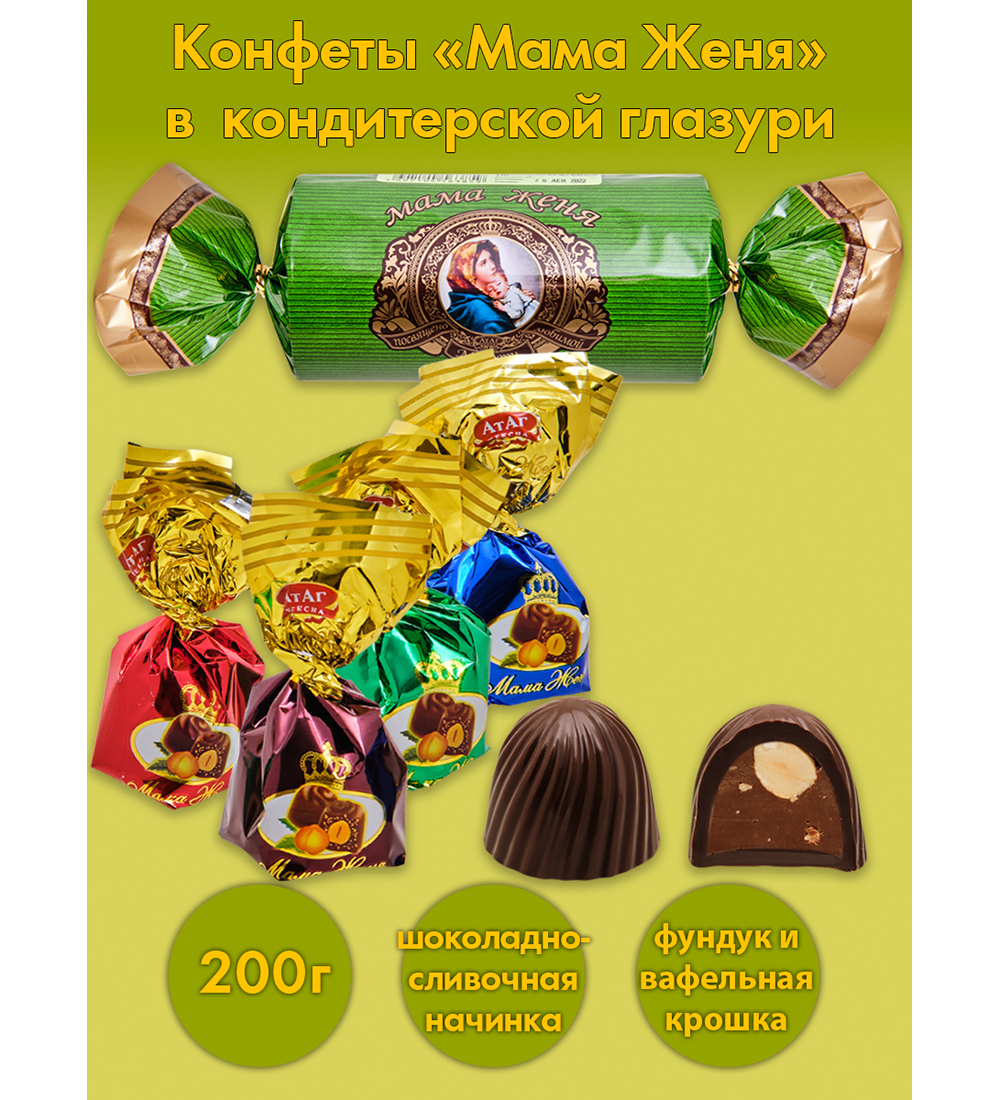

Конфеты Атаг Мама Женя в упаковке БК, 200 г, AT-78