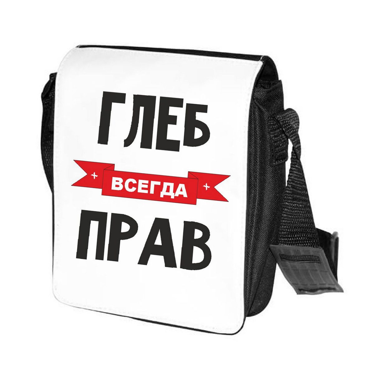 фото Сумка на плечо coolpodarok глеб всегда прав
