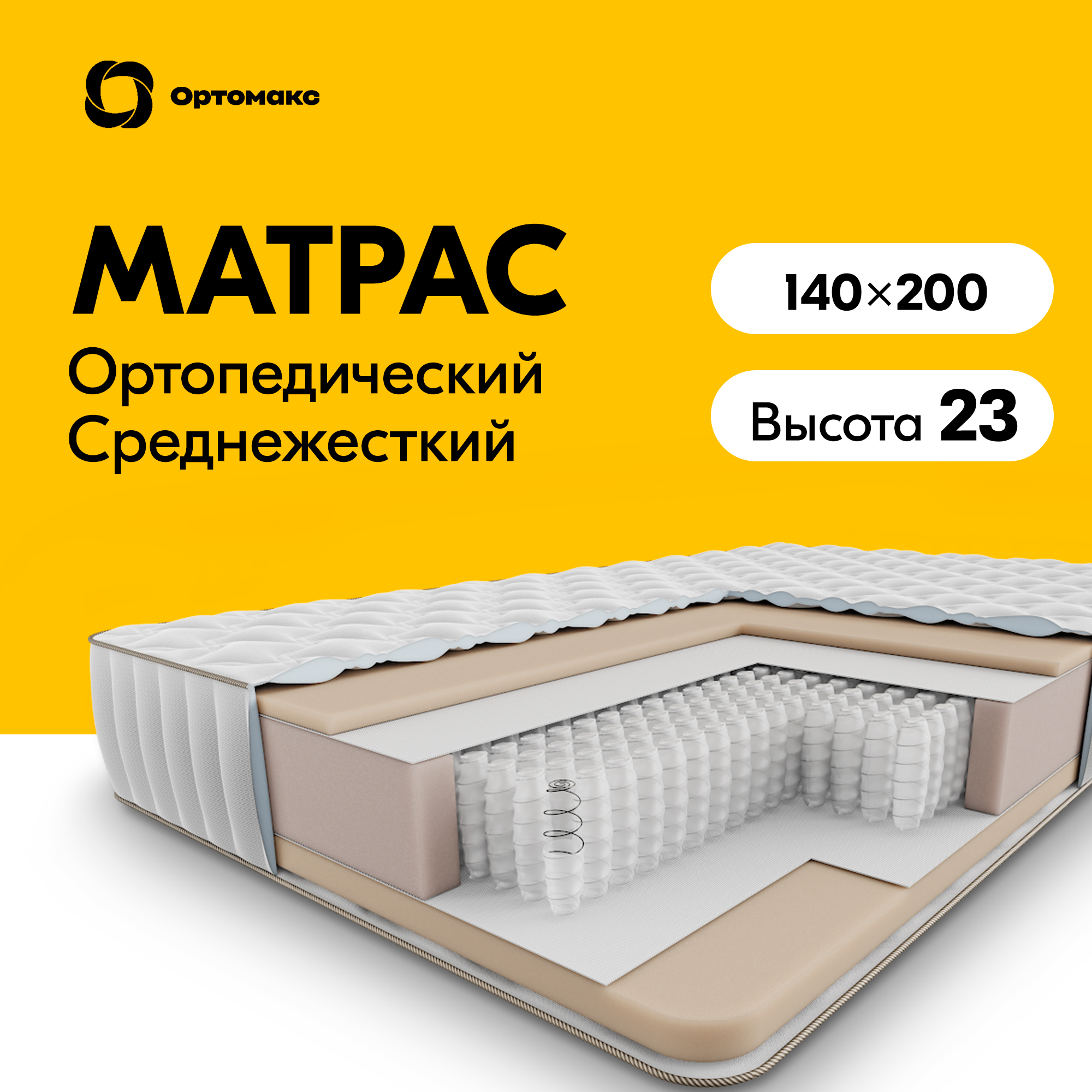 

Ортопедический матрас Multi 21 S1000 140х200 см (1400х2000), двуспальный, средне-жесткий, Белый, 21 S1000