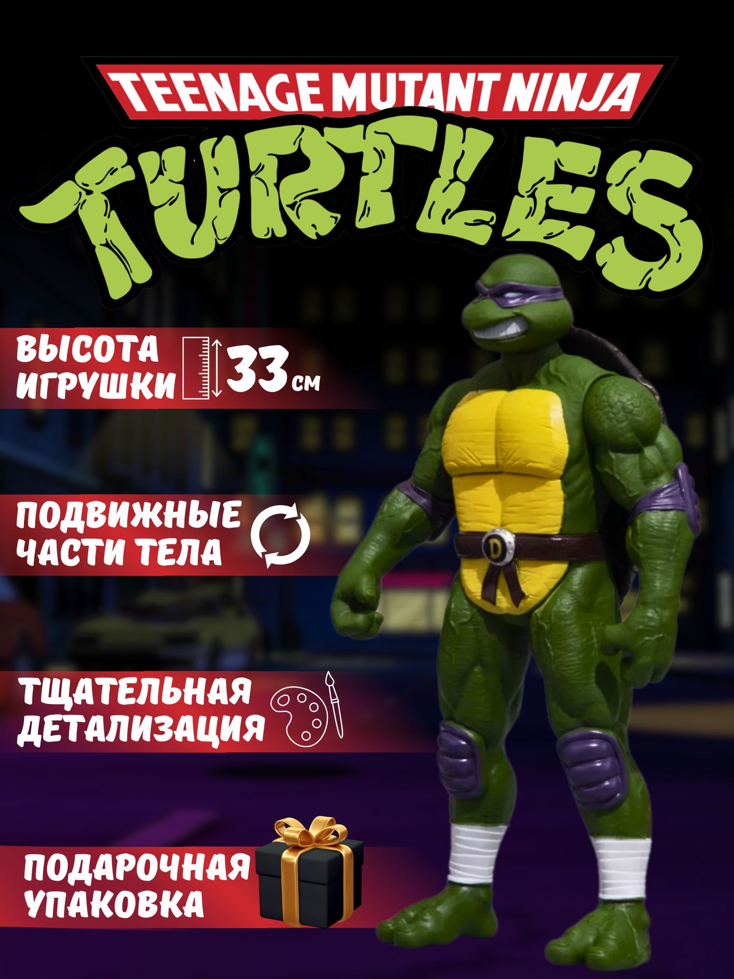 Фигурка XPX Teenage Mutant Ninja Turtles: Donatello