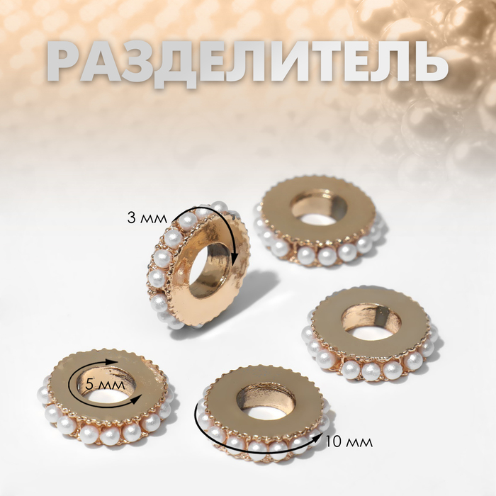 

Шарм из бижутерного сплава Queen fair 7437760, пластик, Белый;золотистый, 7437760