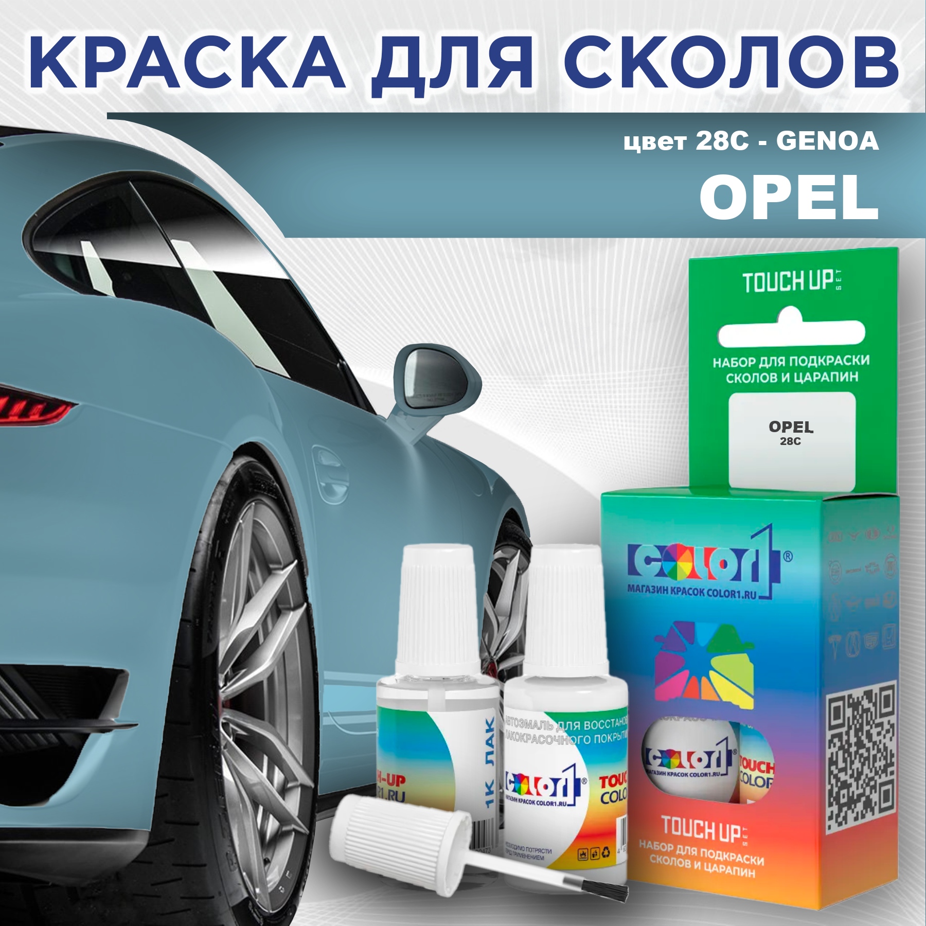 

Краска для сколов во флаконе с кисточкой COLOR1 для OPEL, цвет 28C - GENOA, Прозрачный