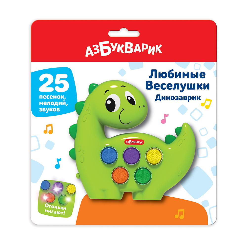 Музыкальная игрушка Азбукварик Динозаврик, Любимые Веселушки, 3128 азбукварик веселушки электронная музыкальная игрушка собачка