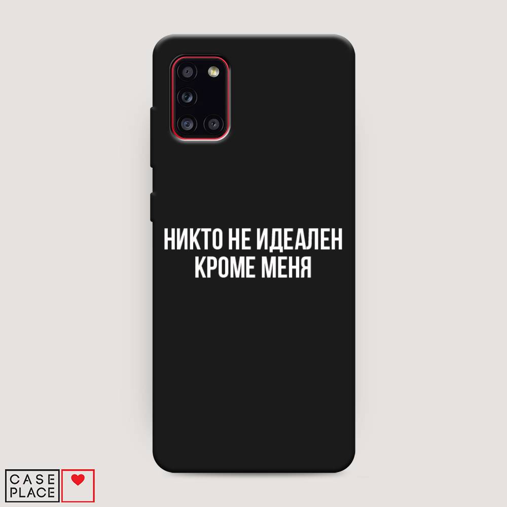 

Чехол Awog на Samsung Galaxy A31 / Самсунг A31 "Никто не идеален кроме меня", Разноцветный, 2100352-1