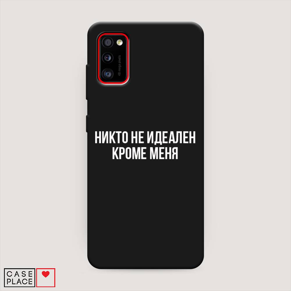 фото Матовый силиконовый чехол "никто не идеален кроме меня" на samsung galaxy a41 awog