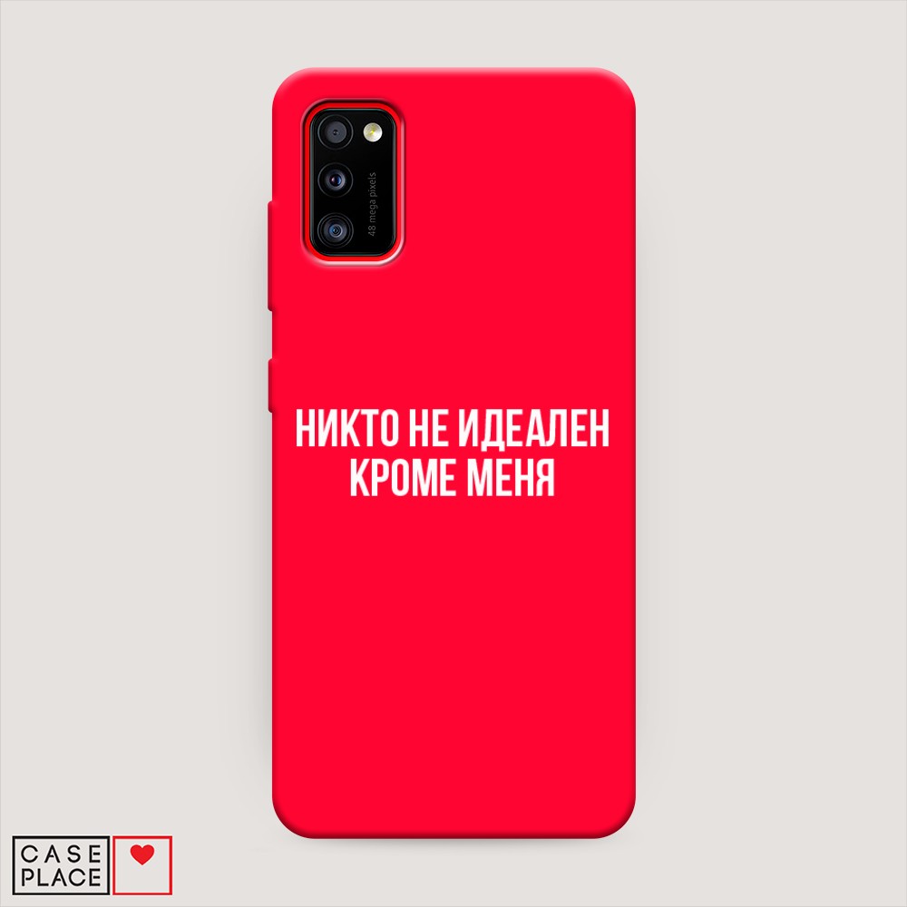 фото Матовый силиконовый чехол "никто не идеален кроме меня" на samsung galaxy a41 awog