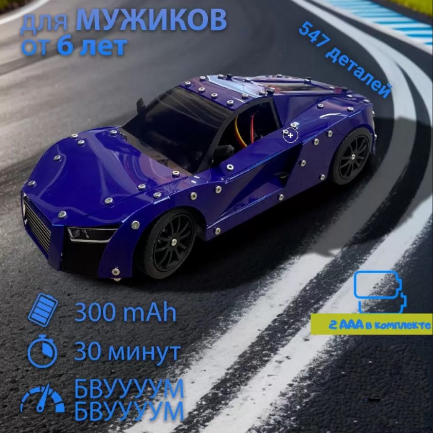 

Металлический конструктор SW(RC) - Audi R8 (547шт), SW(RC)