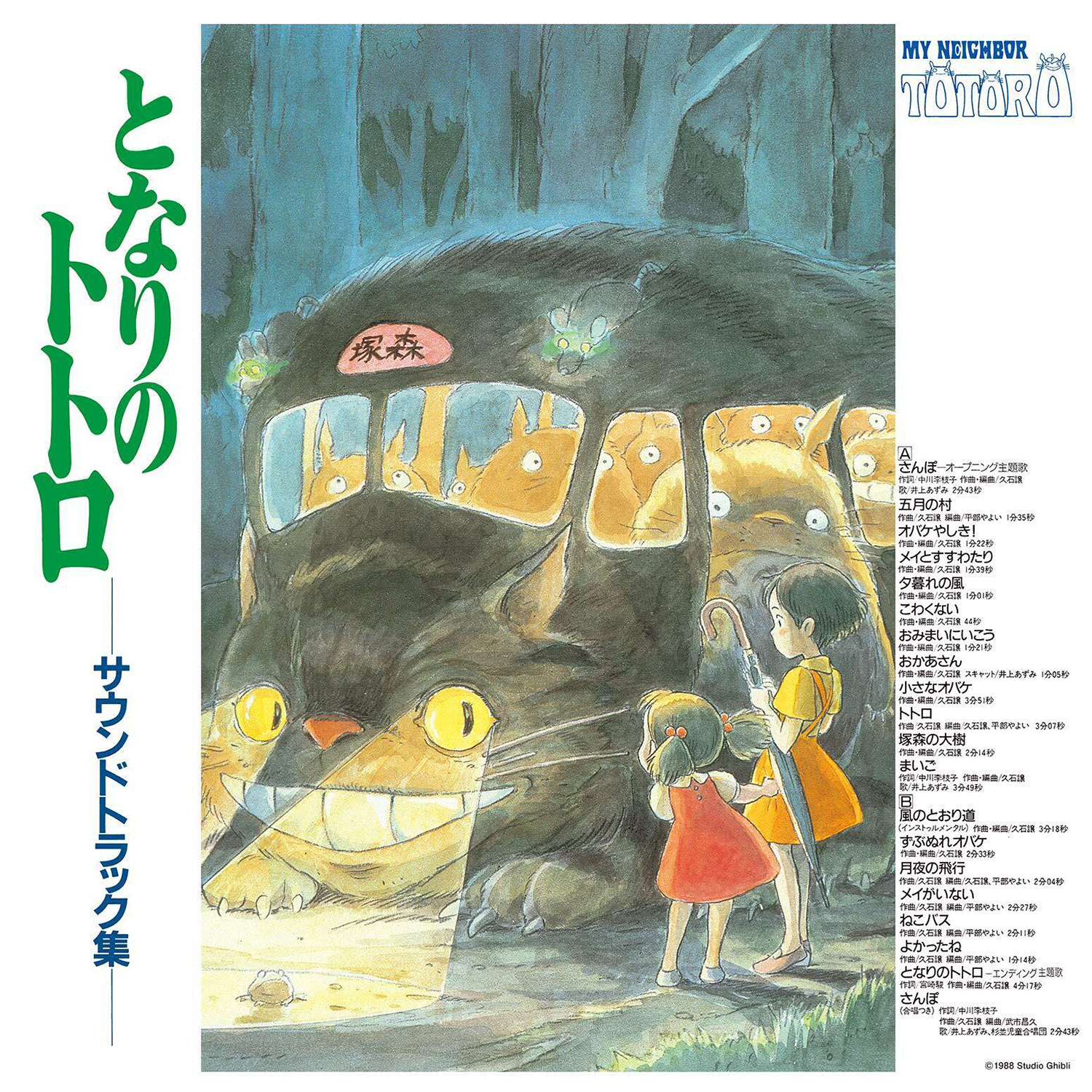 OST My Neighbor Totoro (Joe Hisaishi) LP