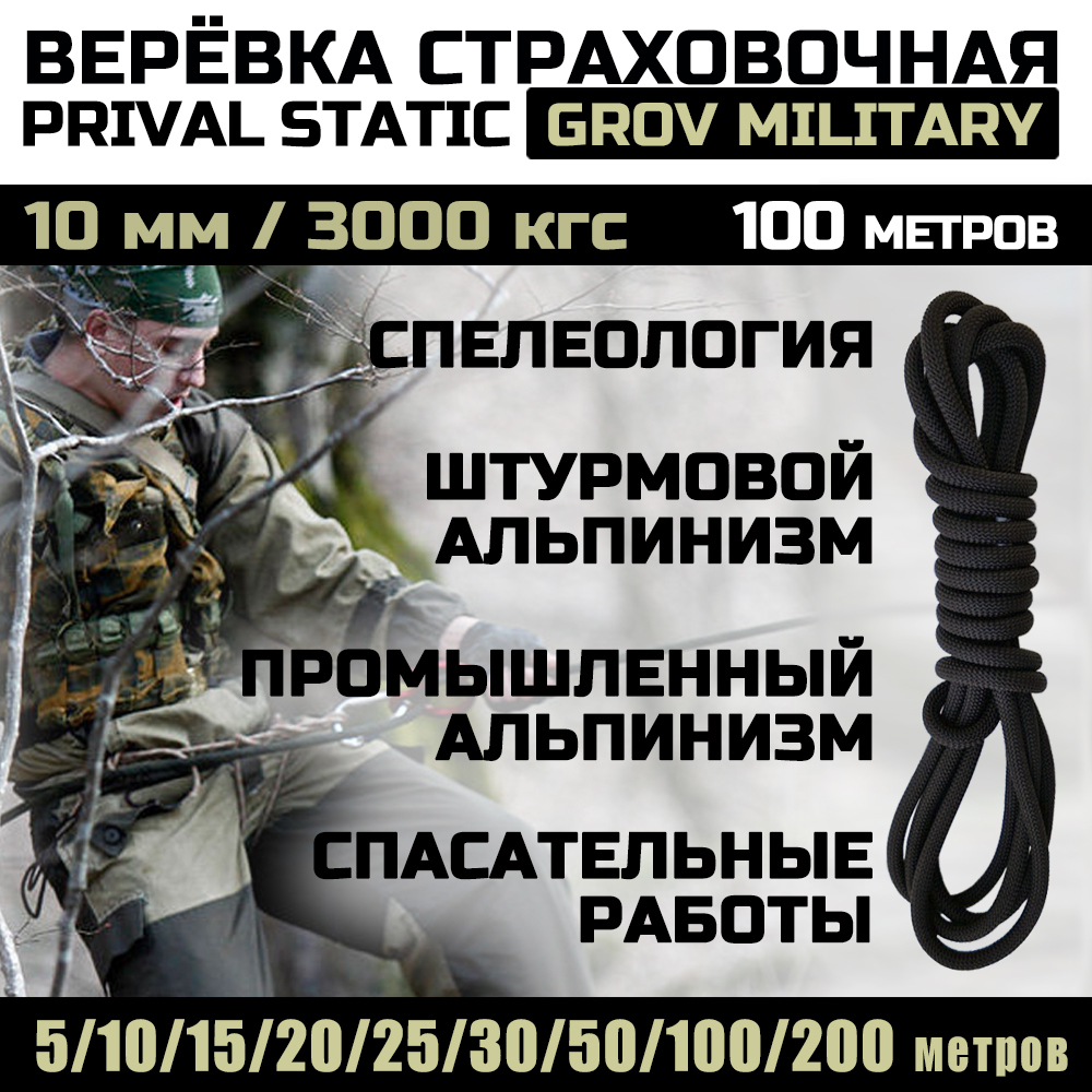 

Веревка страховочная высокопрочная Prival Static Grov-мilitary, 10мм х 100м, Коричневый, Static Grov military