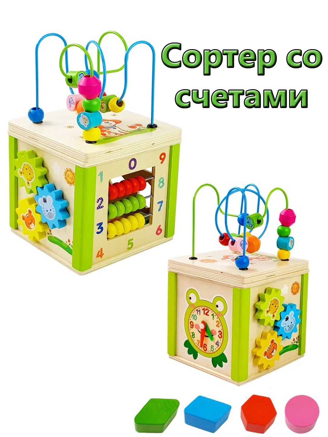 

Сортер-куб логический со счетами
