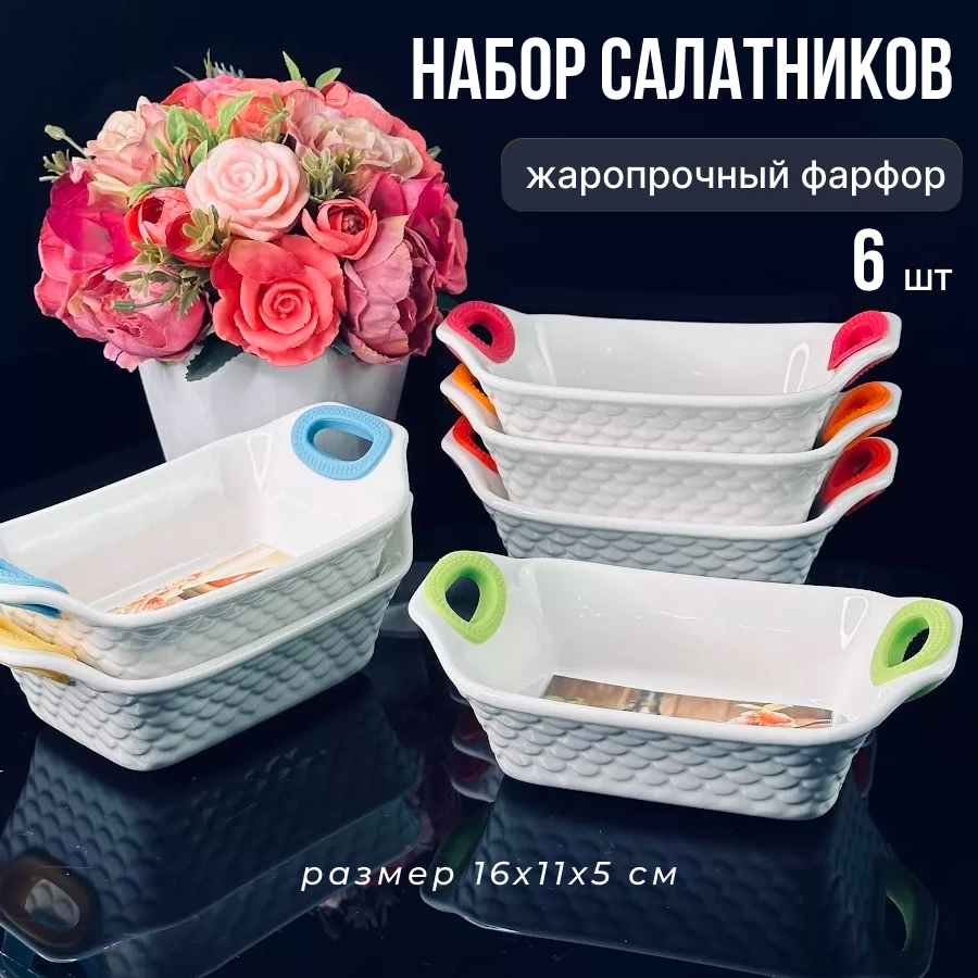 

Набор салатников Lenardi 6 штук Фарфор, 1420LEN2SAL