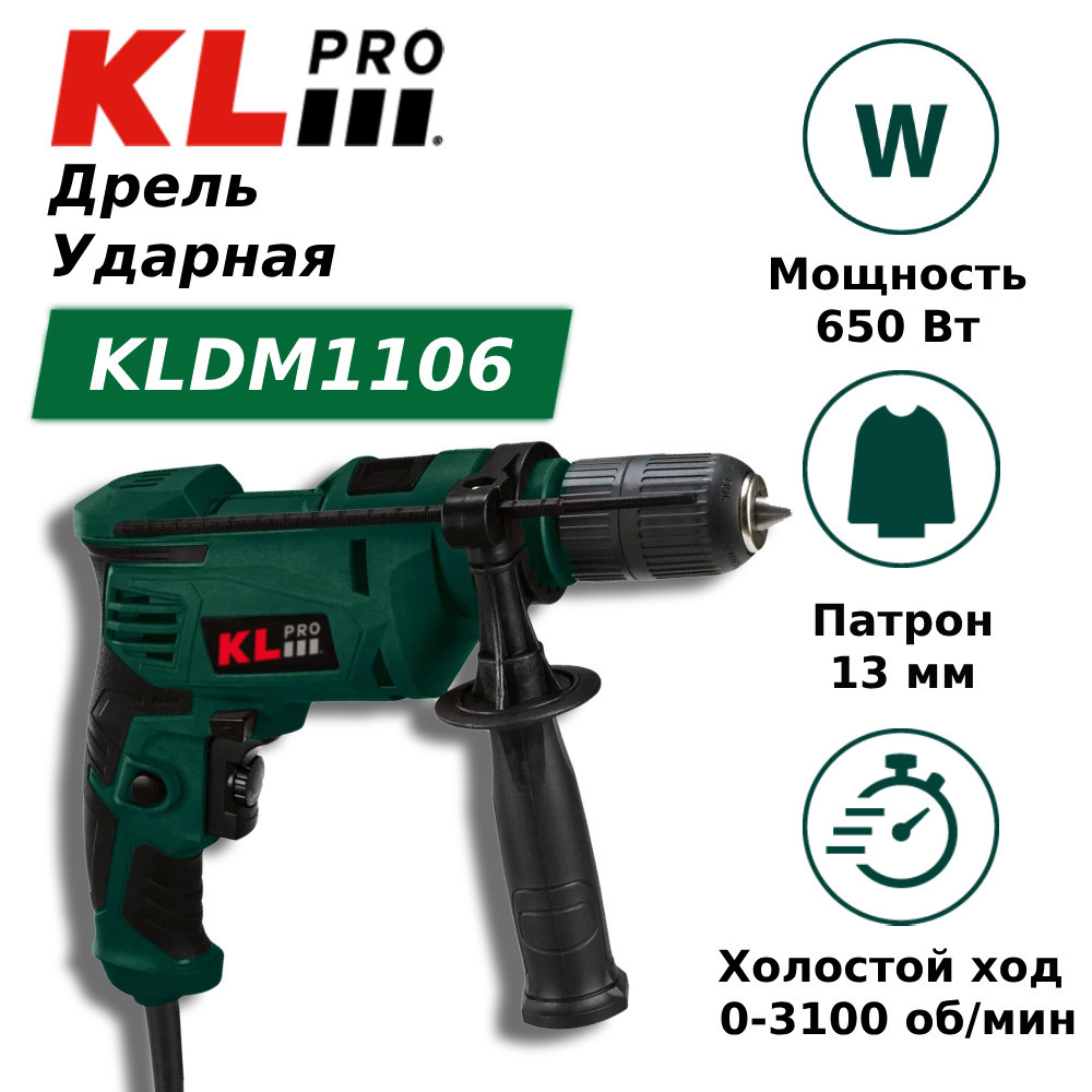 Дрель ударная KLpro KLDM1106 (650 Вт, 13 мм)
