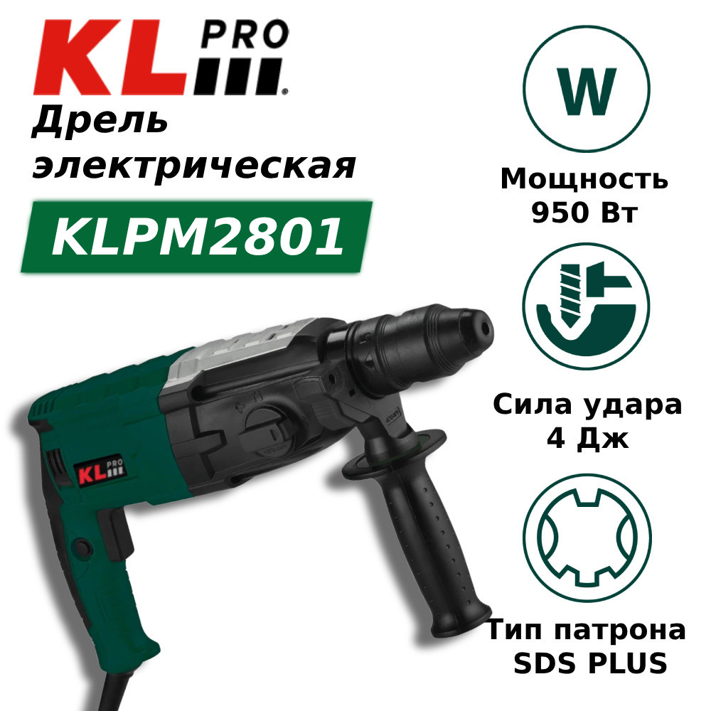 Дрель ударная пневматическая сетевая (двойная головка) KLpro KLPM2801 (950 Вт, 82мм)