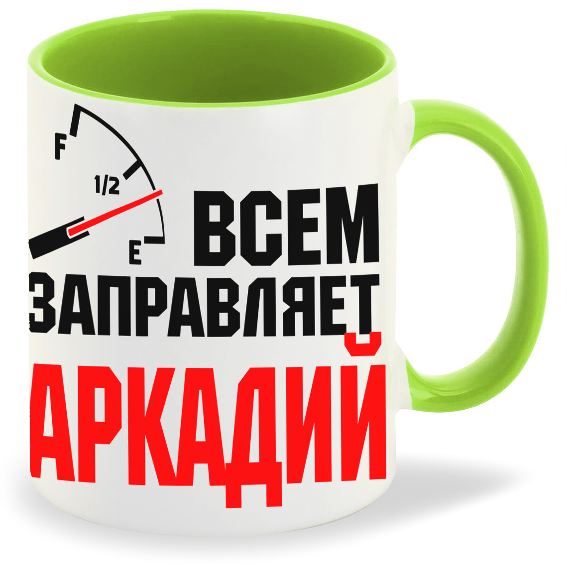 

Кружка CoolPodarok Кружка именная Всем заправляет Аркадий, Кружка именная Всем заправляет Аркадий