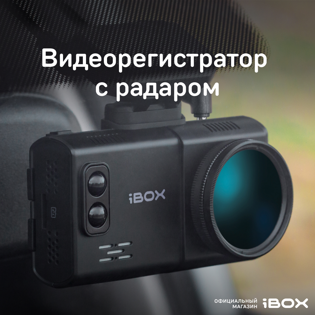 Видеорегистратор с сигнатурным радар-детектором iBOX Alta LaserScan Signature Dual