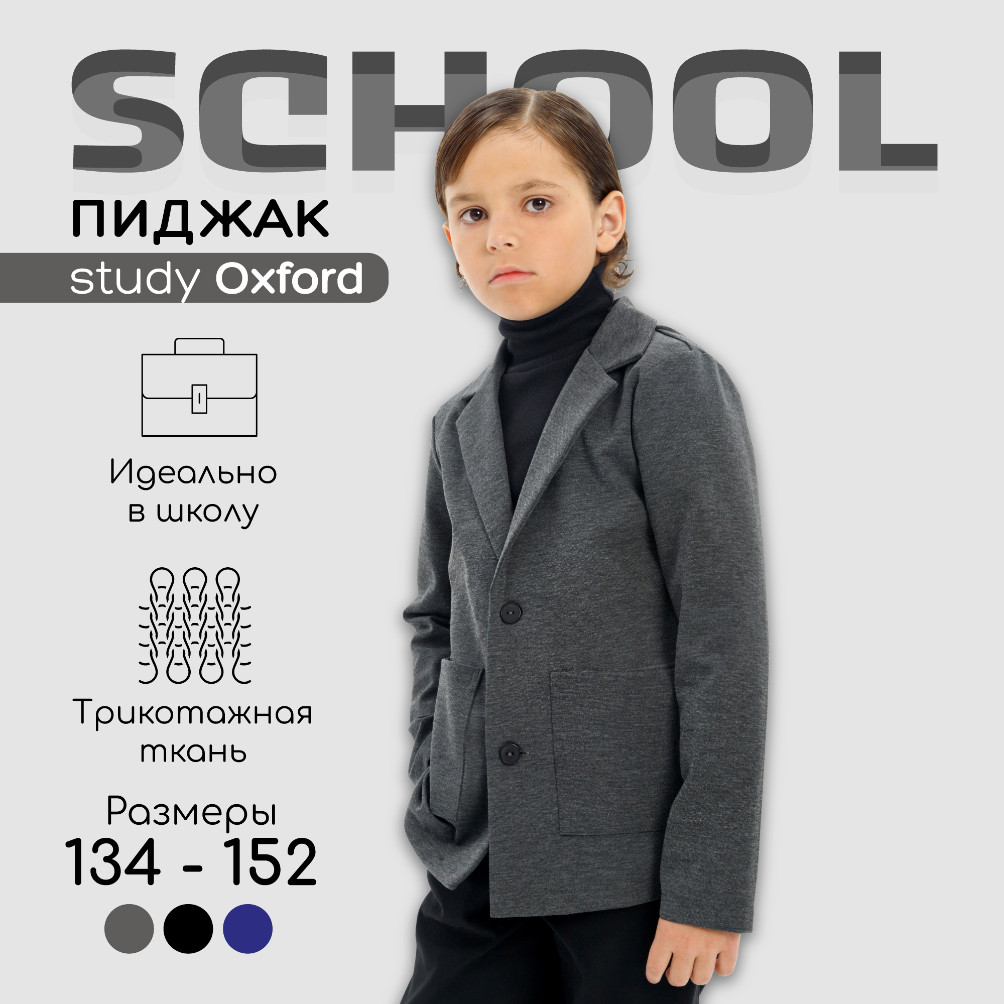 Пиджак детский Amarobaby AB-OD23-SO3001, серый, 134