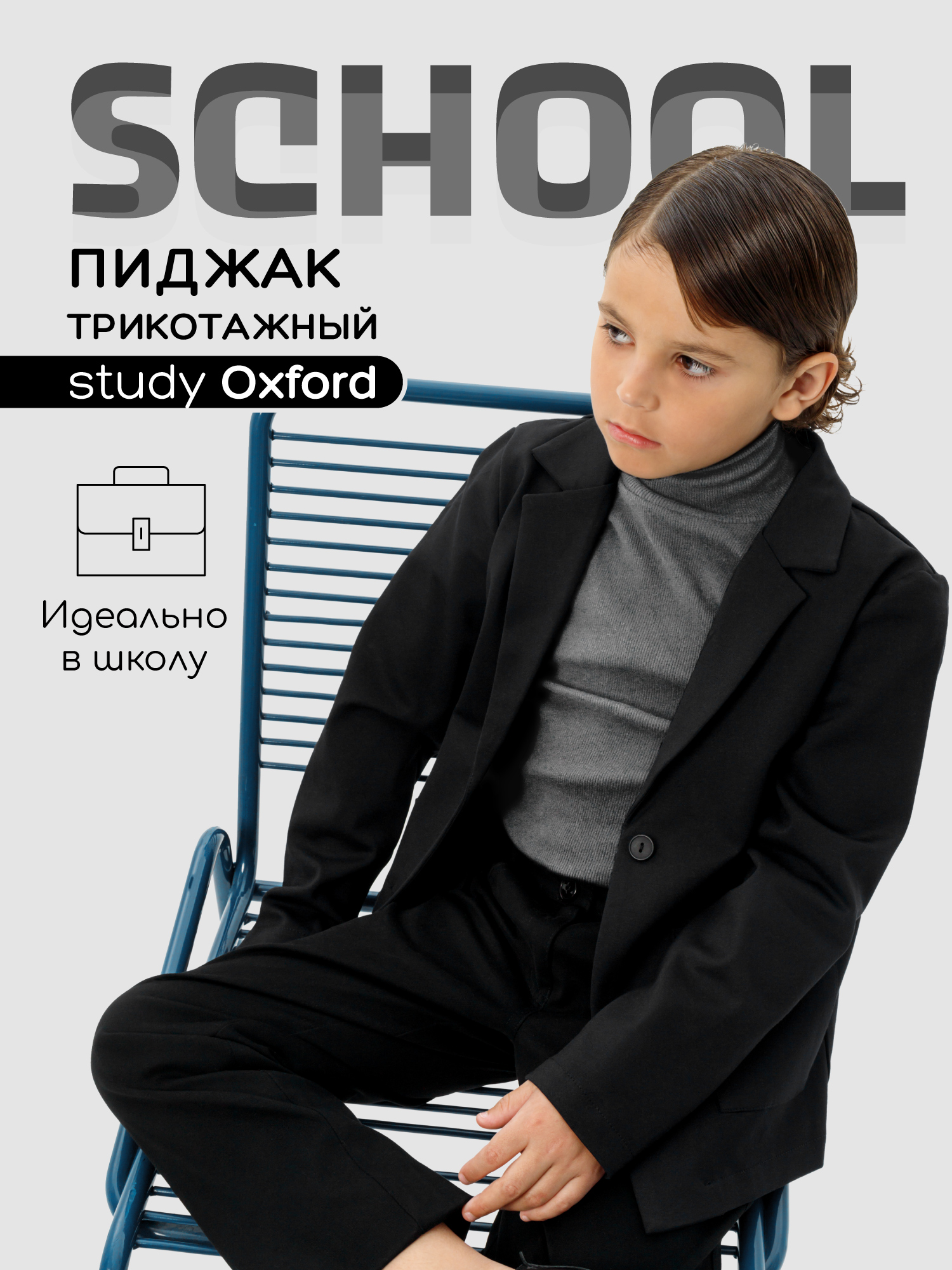 Пиджак детский Amarobaby AB-OD23-SO3001, черный, 134