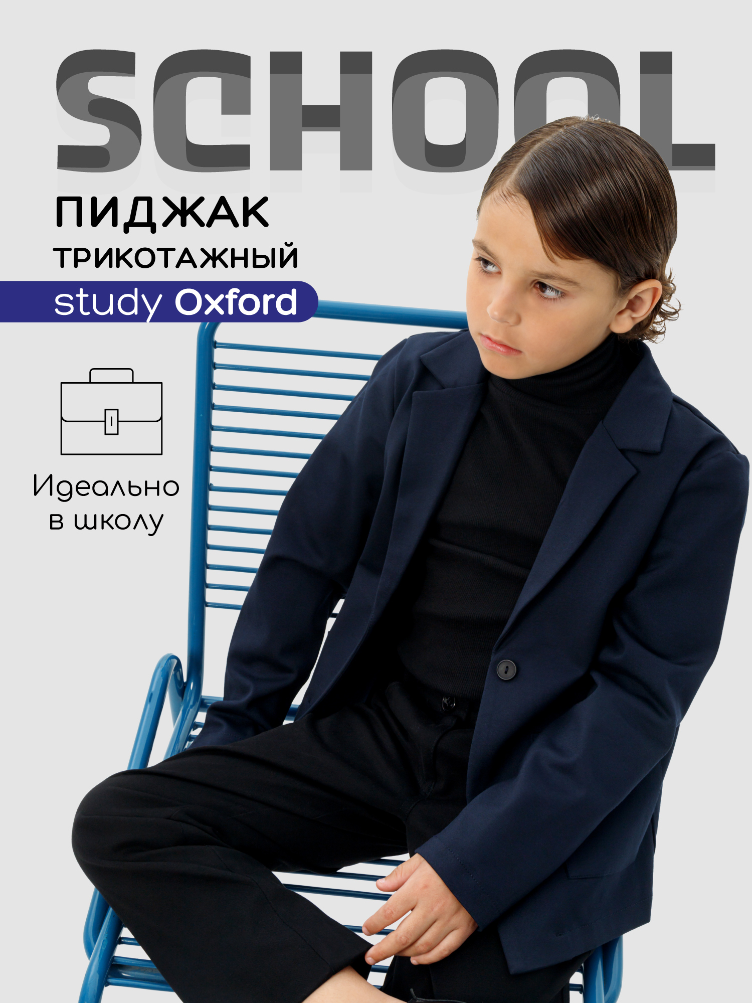 Пиджак детский Amarobaby AB-OD23-SO3001 синий 134