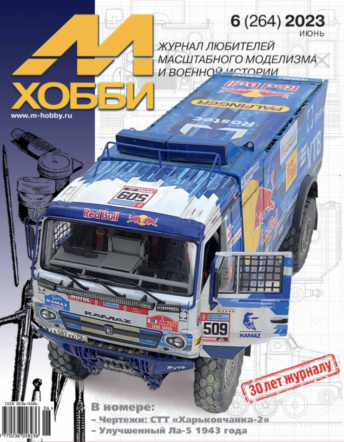 

06-2023 М-Хобби Журнал 06/2023