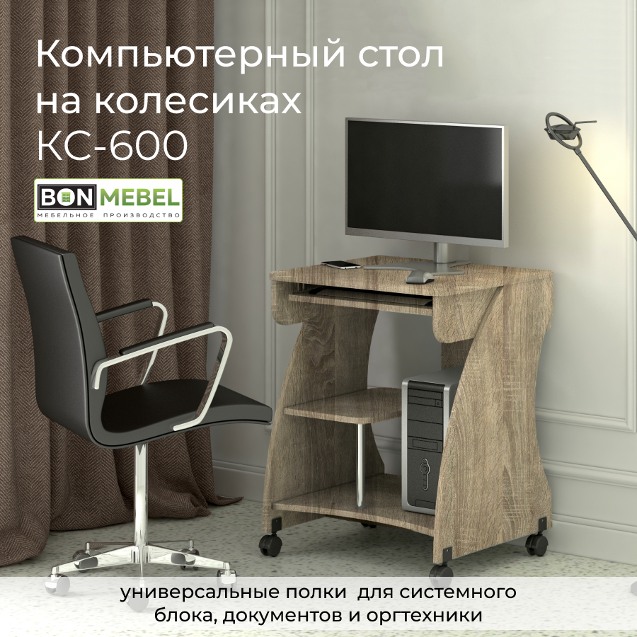 Компьютерный стол BONMEBEL Дуб сонома 61x53x76 см