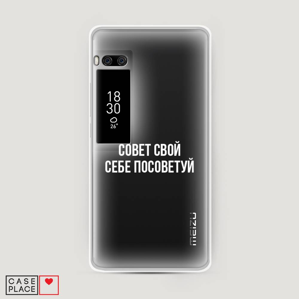 

Чехол Awog на Meizu Pro 7 Plus "Совет свой себе посоветуй", Бежевый, 71950-6