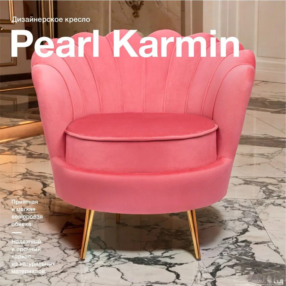 

Кресло Mak-interior Pearl красное велюровое 85x75x75 см, Pearl