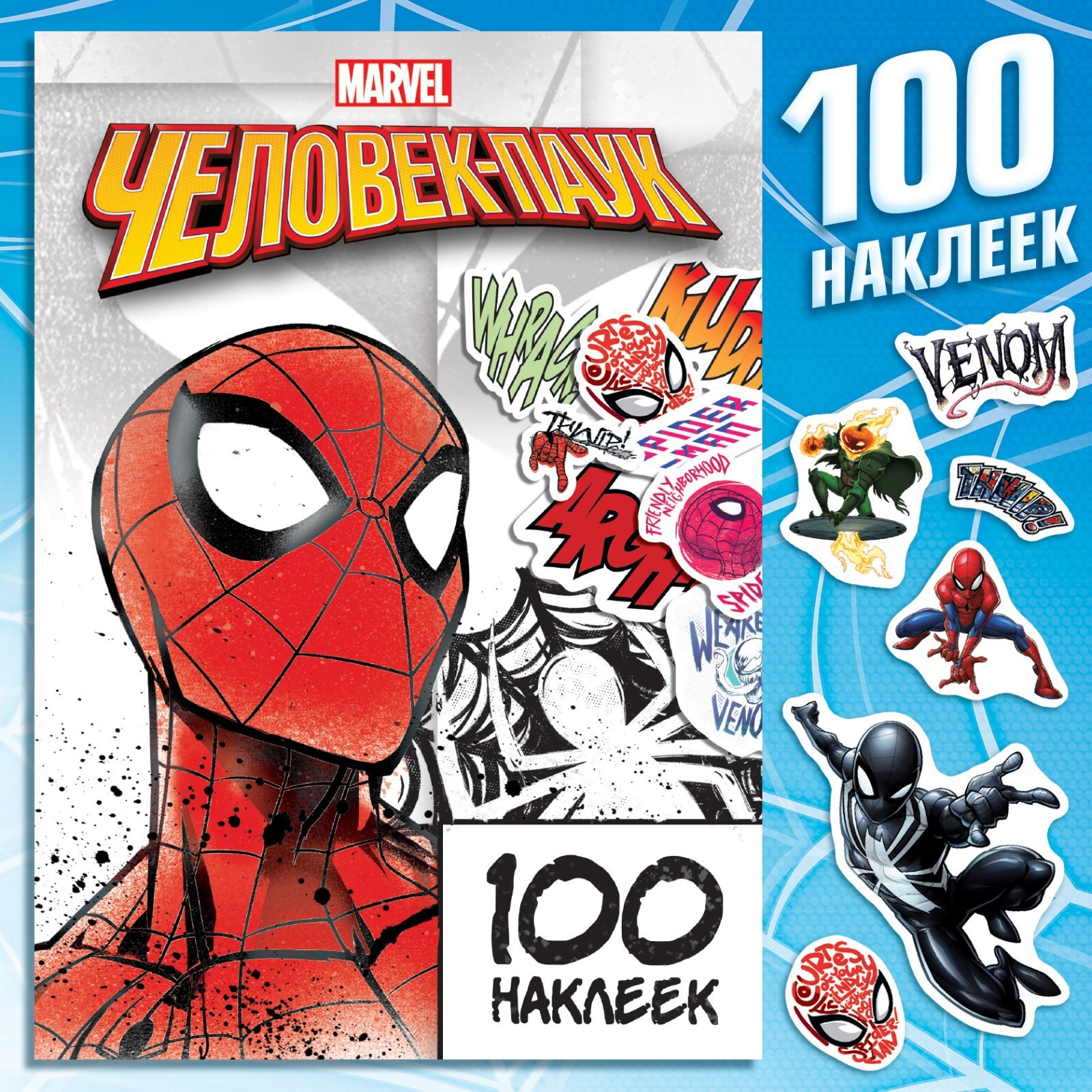 

Альбом наклеек Marvel Человек-паук, 17х24 см, 12 стр, 100 шт, Альбом с наклейками