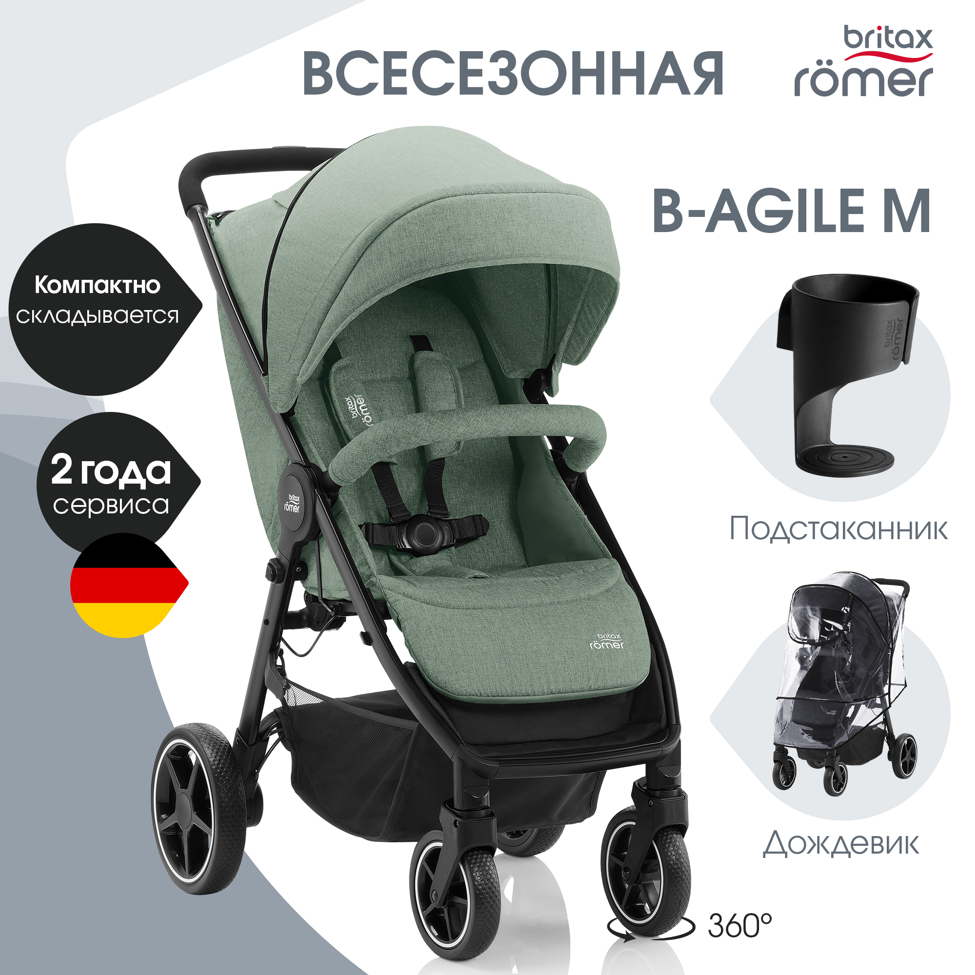 Коляска прогулочная Britax Roemer B-Agile M Jade Green