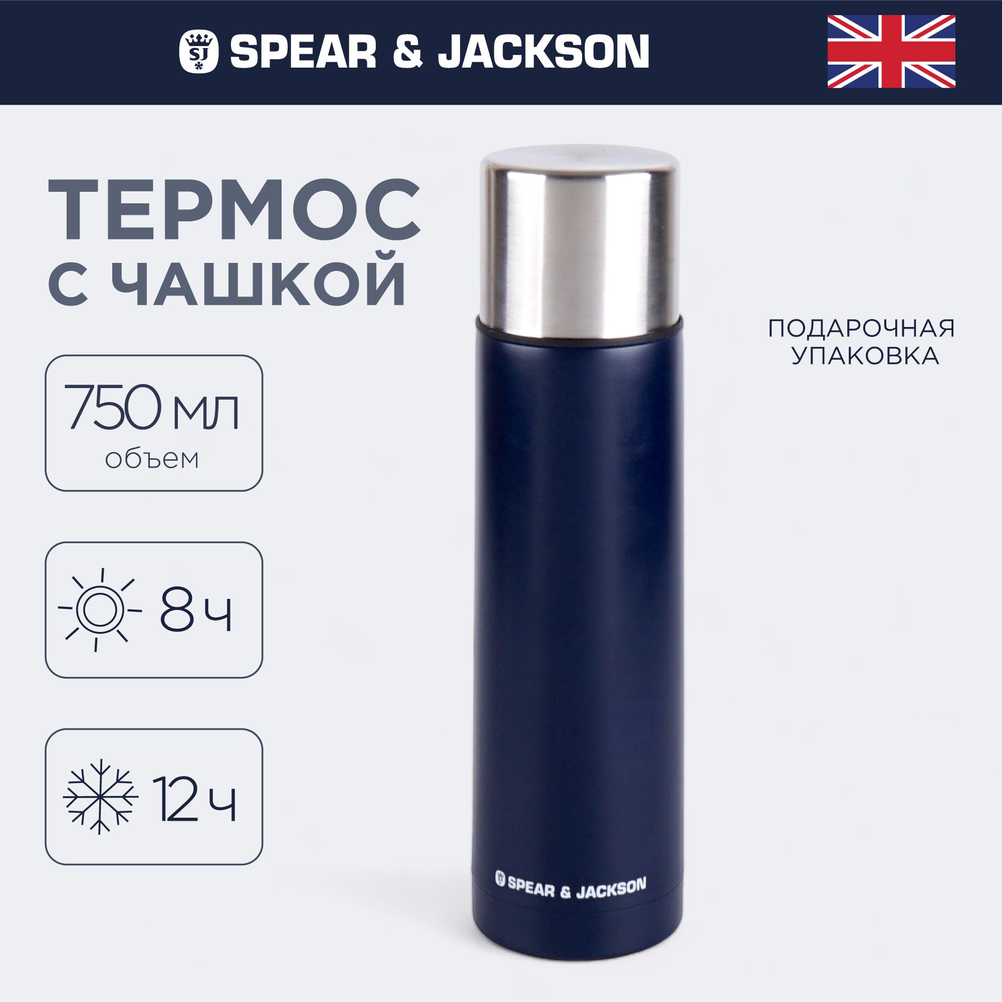 Термос для чая Spear & Jackson, 750 мл синий