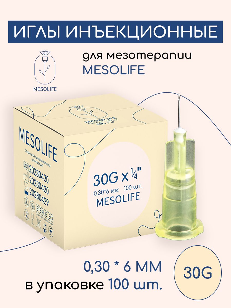 Игла для мезотерапии Mesolife 30G 0,3 x 6мм 100шт