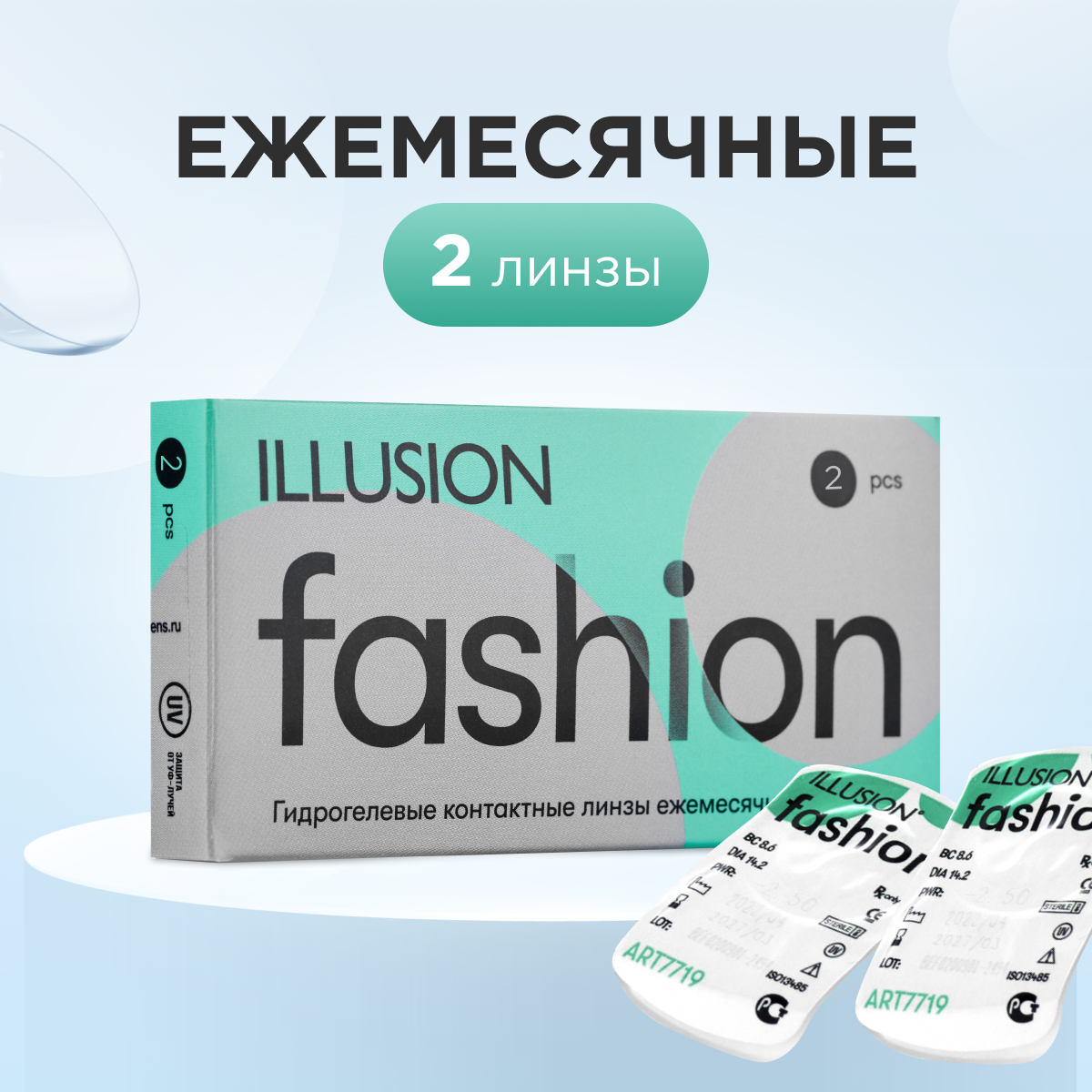 

Контактные линзы ILLUSION Fashion 2 линзы R 8,6 -7,5, FSN2